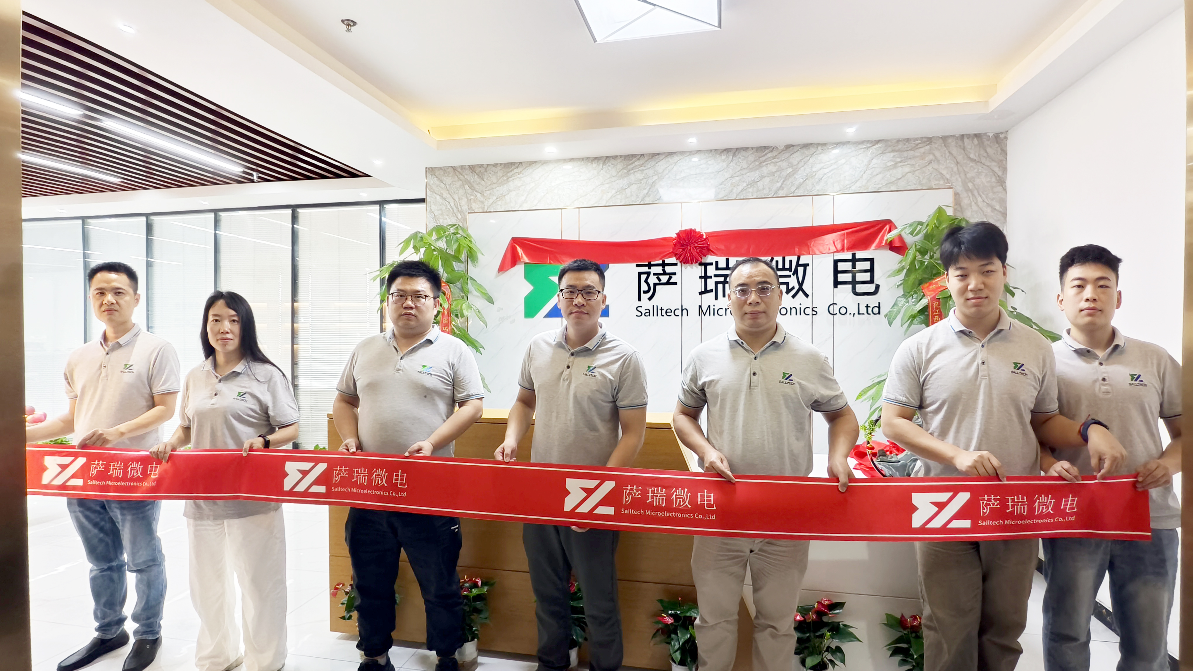 江西leyu网站微电子深圳分公司乔迁大吉庆典