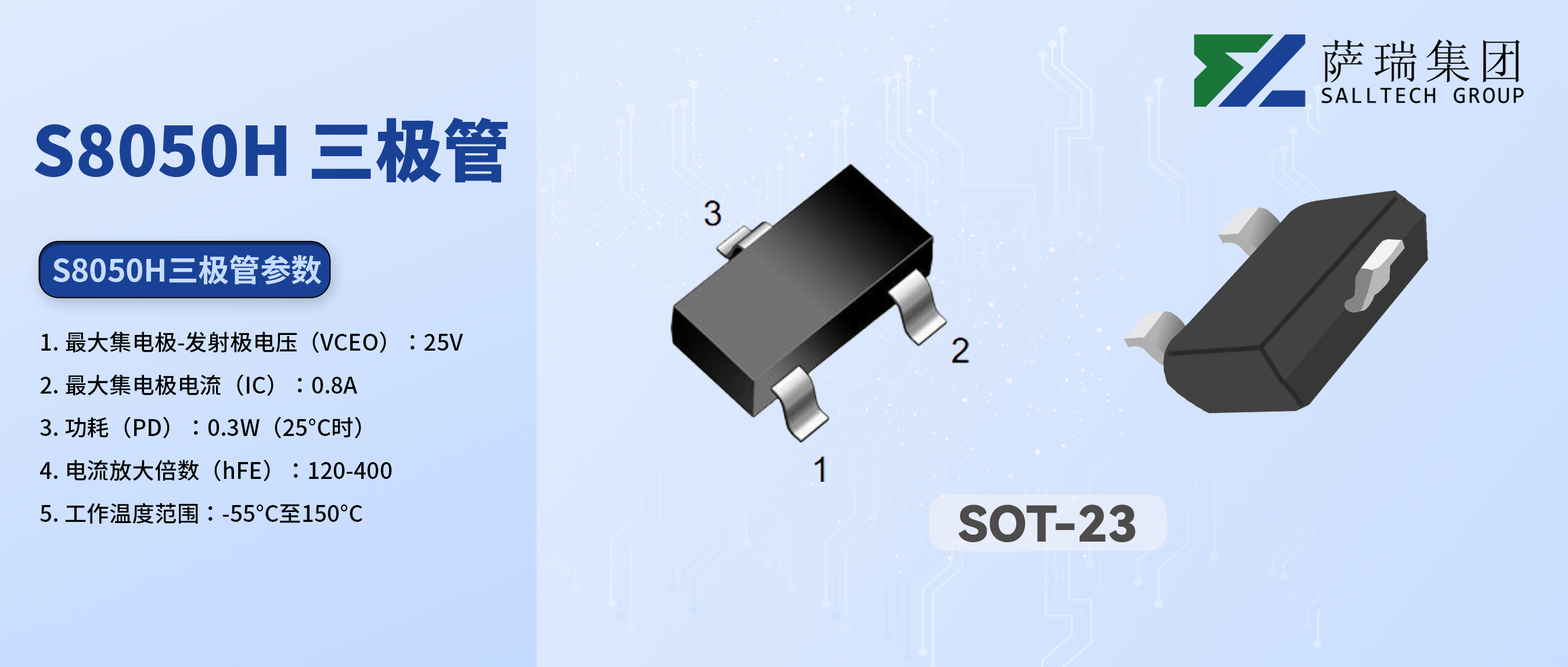 从入门到精通：江西leyu网站微S8050H三极管，您的电路设计好帮手